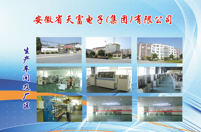 天富電子車間及設備